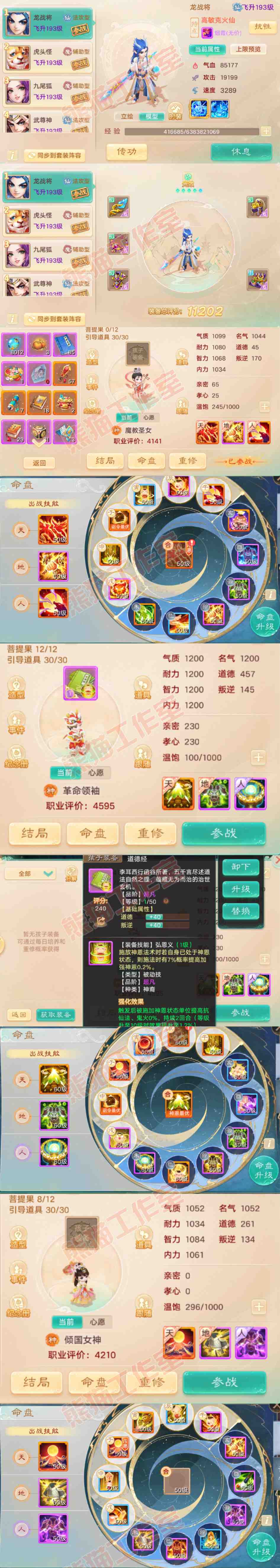 F6769大话西游账号详情图12 F6769大话西游账号详情图12