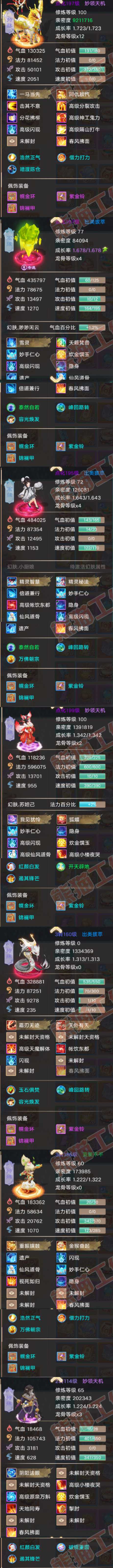 F6769大话西游账号详情图7 F6769大话西游账号详情图7