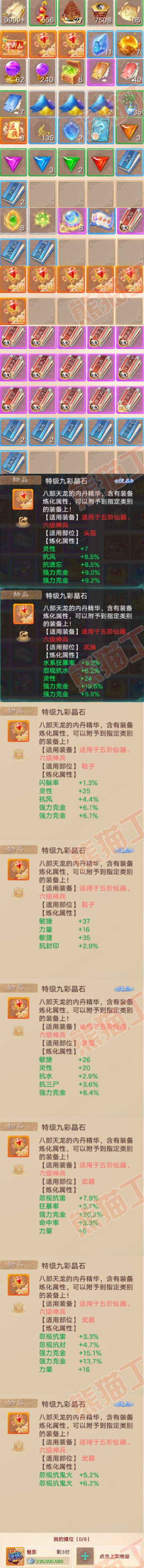 9018.大话西游账号详情图9 9018.大话西游账号详情图9