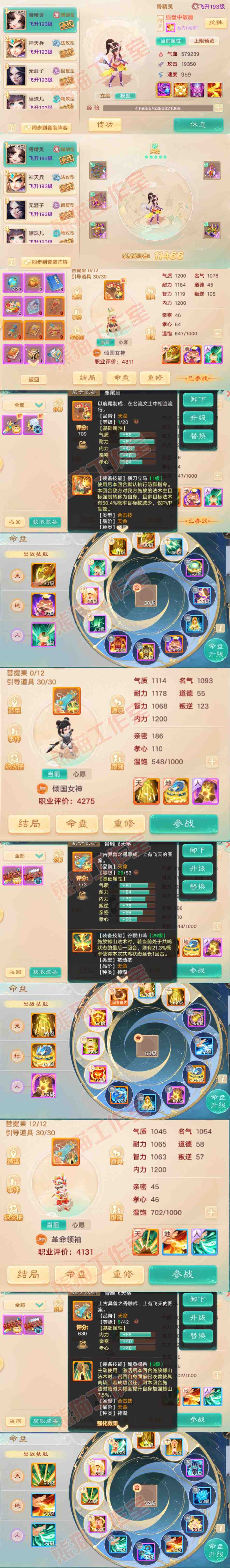 9018.大话西游账号详情图12 9018.大话西游账号详情图12
