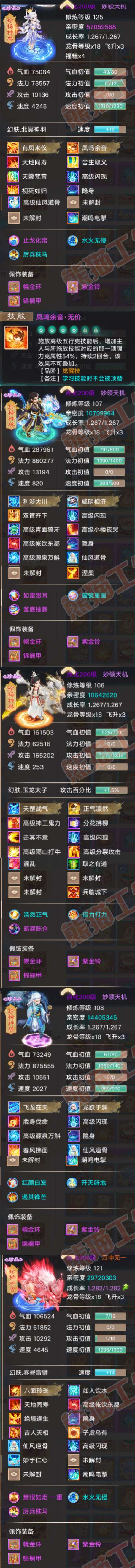 9018.大话西游账号详情图6 9018.大话西游账号详情图6