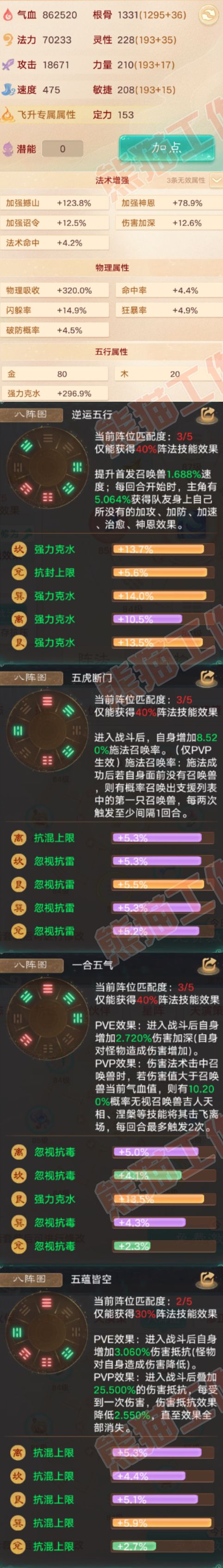 9018.大话西游账号详情图2 9018.大话西游账号详情图2