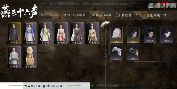 燕云十六声账号官服角色等级：71
风华值：6568
武林造诣：1.468鹅
套装：金池鲤/舞花间/翠羽顾/松花玉兰/鹊踏枝
载具：白义
发型：弄清影
武学：积矩九剑71级/明川药典70级/九曲惊神枪67级/无名剑...