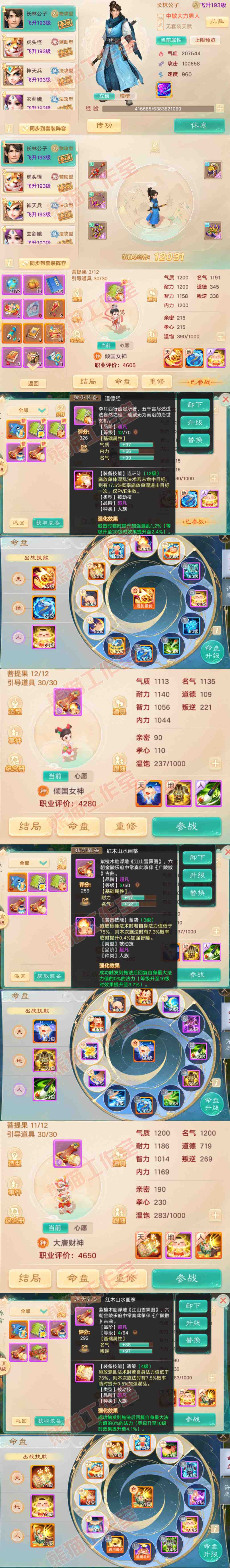 93386大话西游账号详情图11