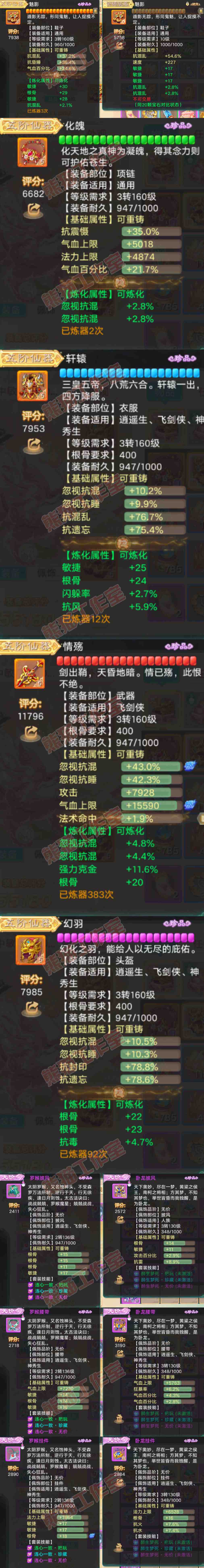93386大话西游账号详情图4