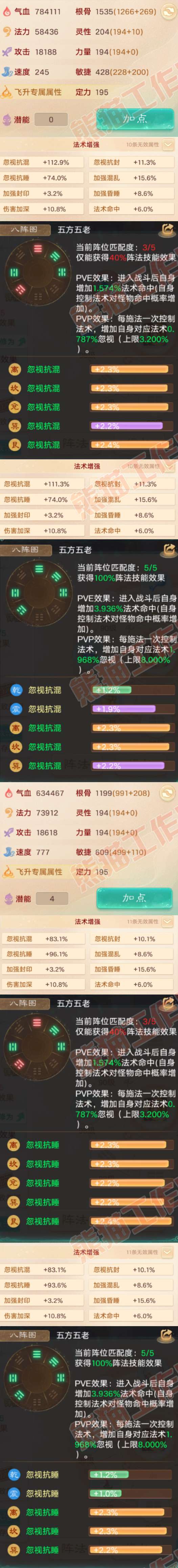 93386大话西游账号详情图2