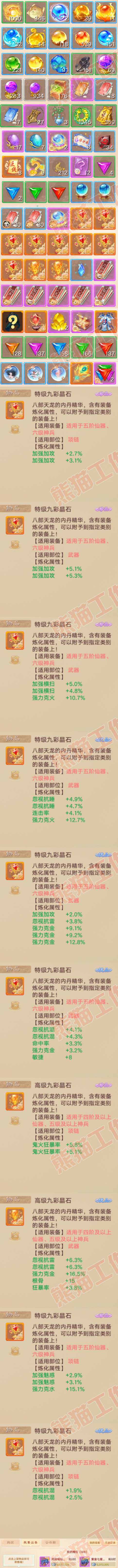 93386大话西游账号详情图8