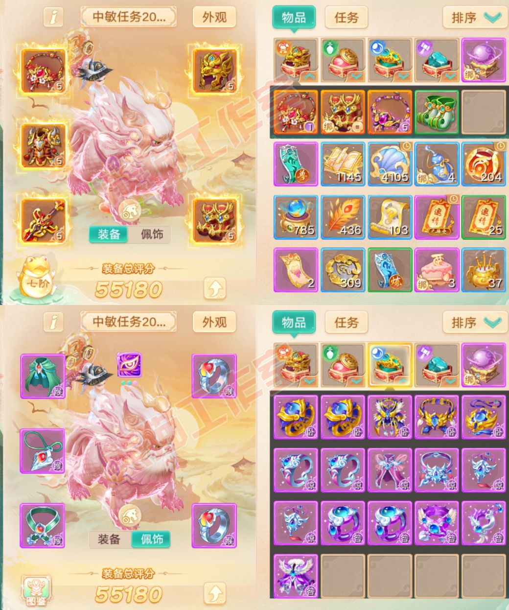 93386大话西游账号详情图1