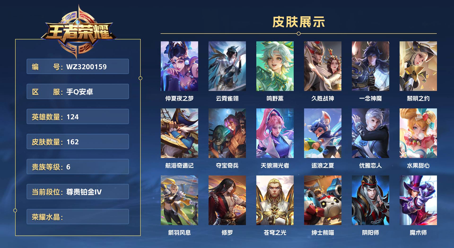 WZ3200159王者荣耀账号详情图1 WZ3200159王者荣耀账号详情图1