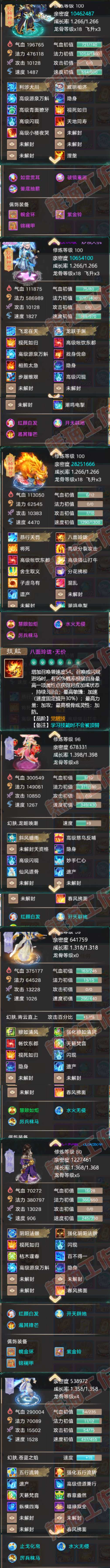 F6951大话西游账号详情图5