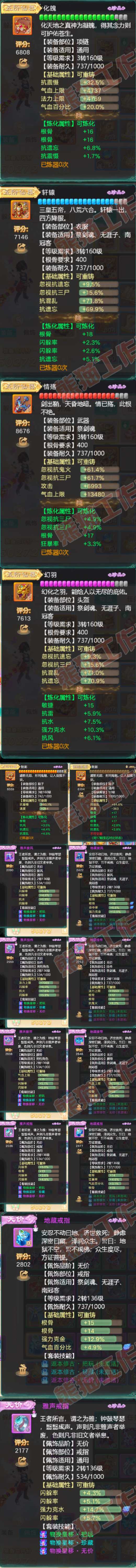 F6951大话西游账号详情图4