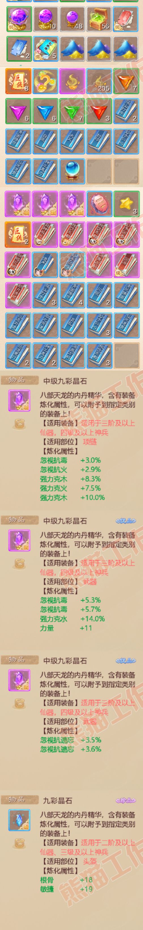 F6951大话西游账号详情图7