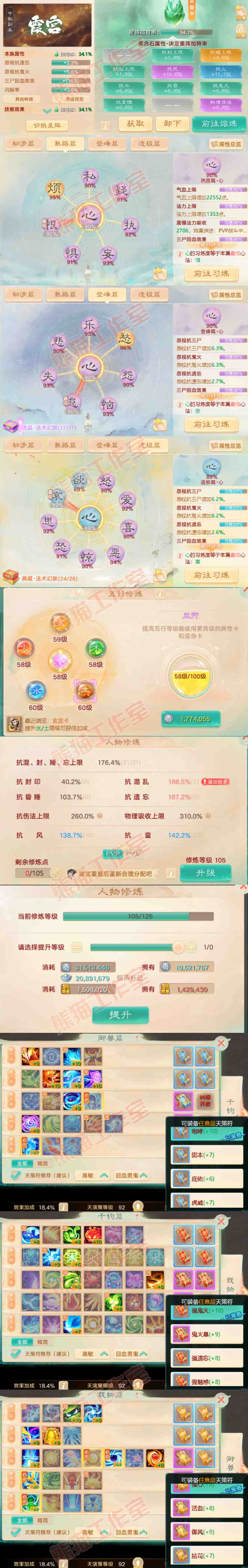 F6951大话西游账号详情图3