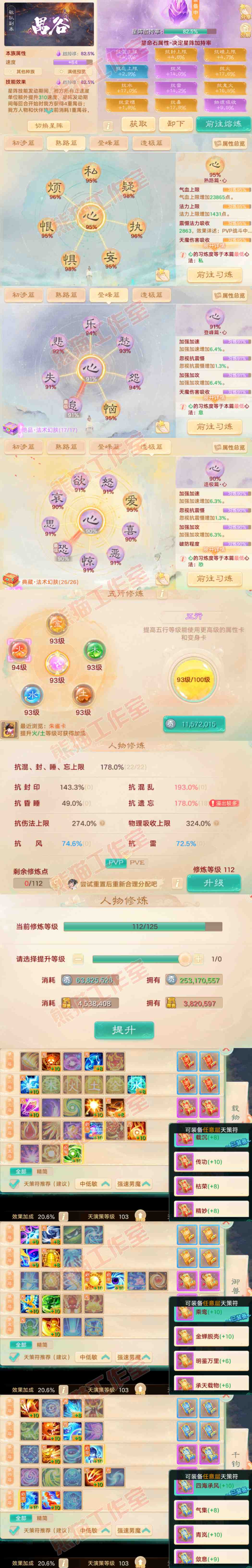 34960大话西游账号详情图3