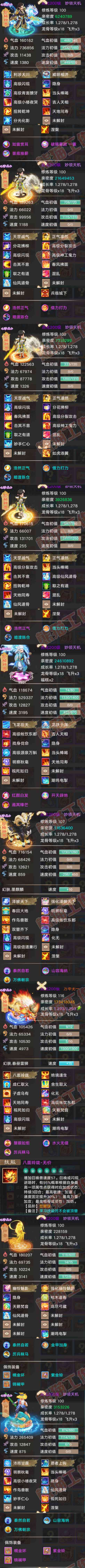 34960大话西游账号详情图6
