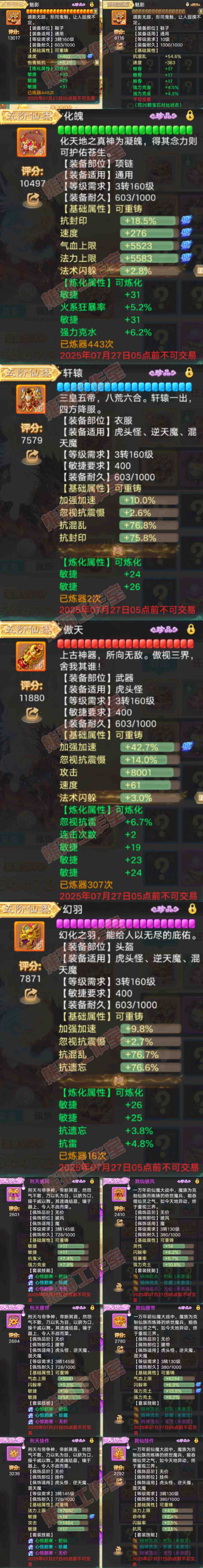 34960大话西游账号详情图4