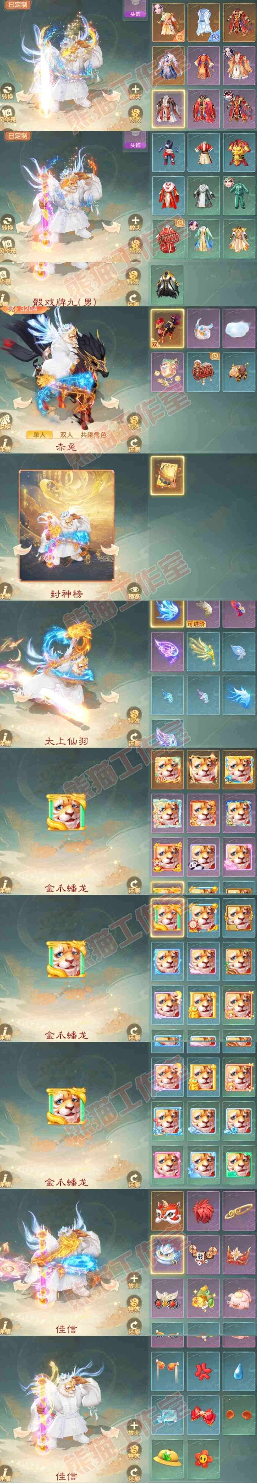 34960大话西游账号详情图10