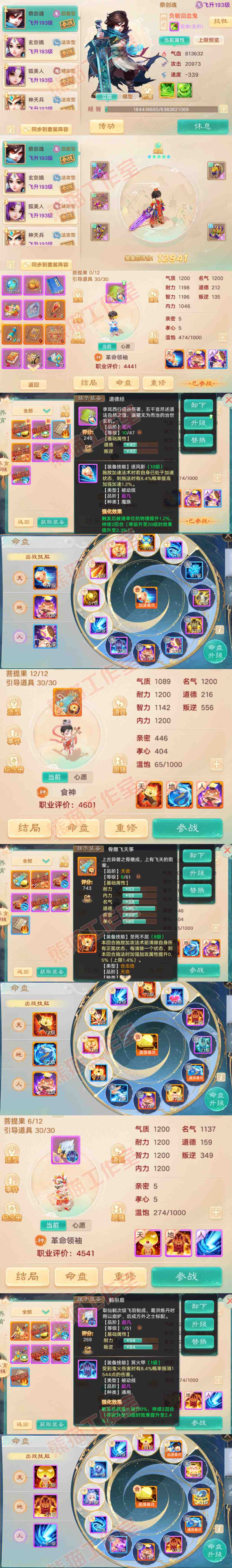 34960大话西游账号详情图12