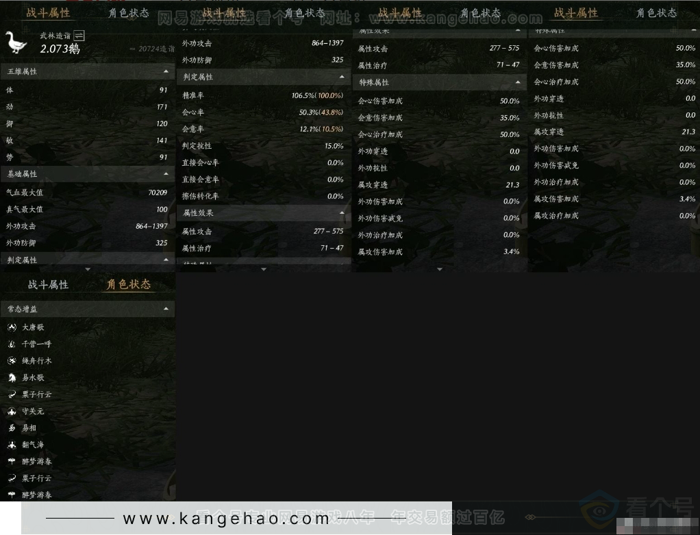 YYS31189燕云十六声账号详情图12