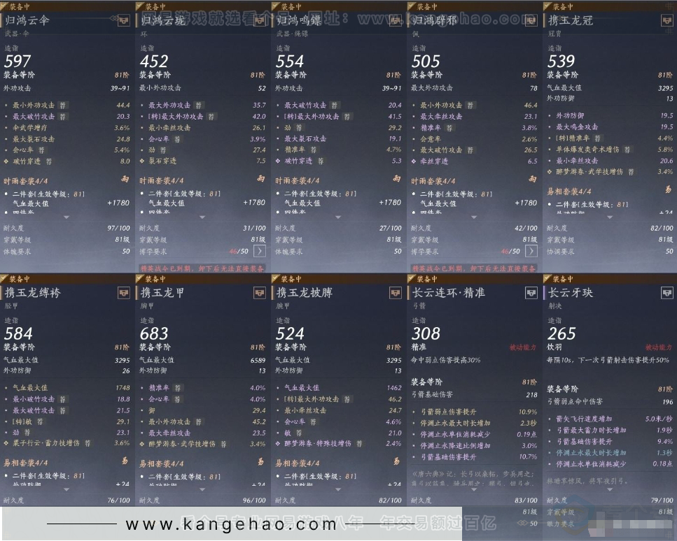YYS31189燕云十六声账号详情图11