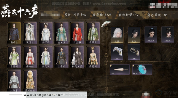 燕云十六声账号官服角色等级：85
风华值：8725
武林造诣：2.073鹅
套装：红尘书/雪狸儿/金池鲤/梨花泪/舞花间/翠羽顾/上青云/松花玉兰/浣溪沙/青玉案/午风清
武器外观：月中诗
载具：白义
发型：弄清...