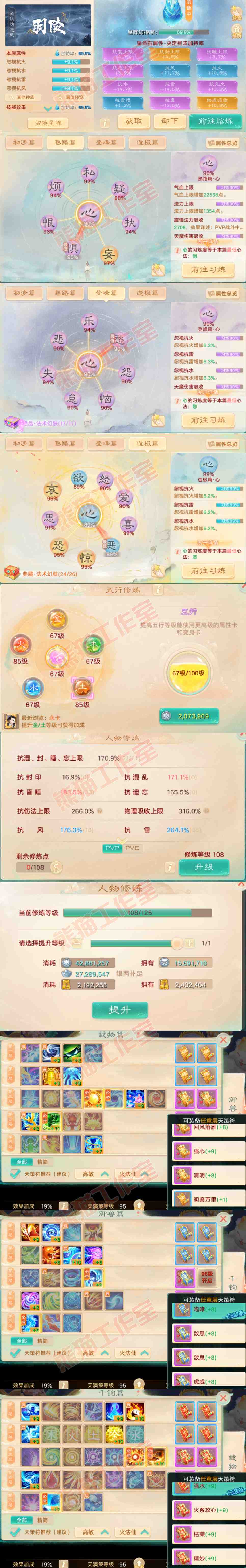 F6950大话西游账号详情图3 F6950大话西游账号详情图3