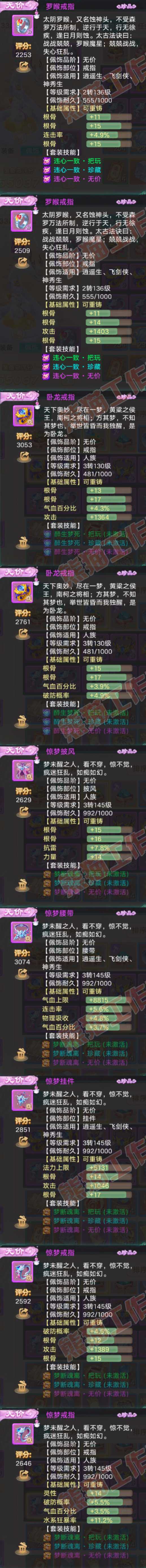 F6939大话西游账号详情图5