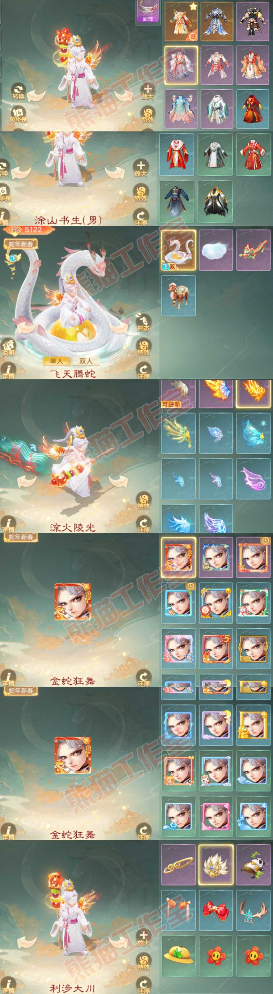 F6939大话西游账号详情图9