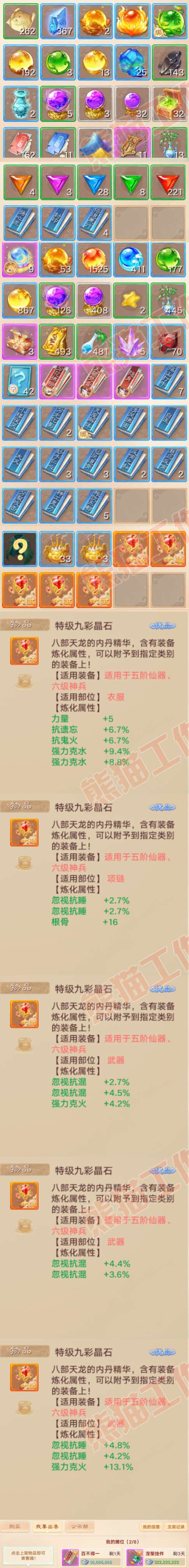 F6939大话西游账号详情图8