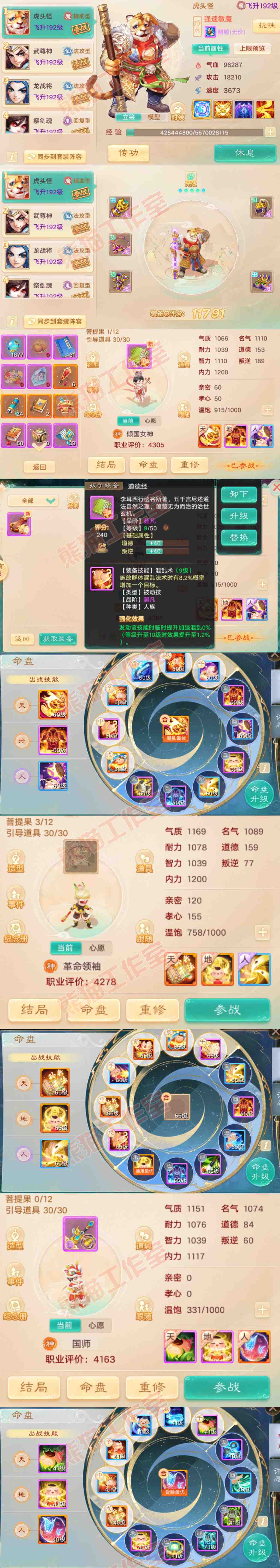F6939大话西游账号详情图11