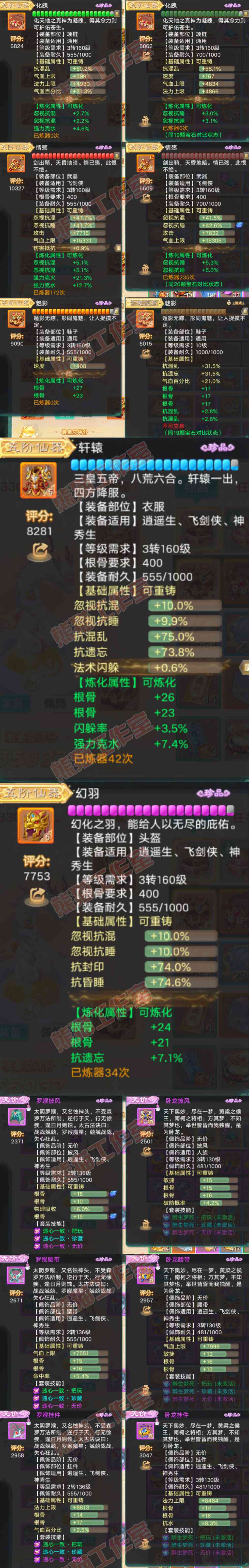 F6939大话西游账号详情图4
