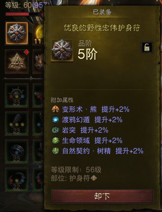 AH32177暗黑不朽账号详情图23