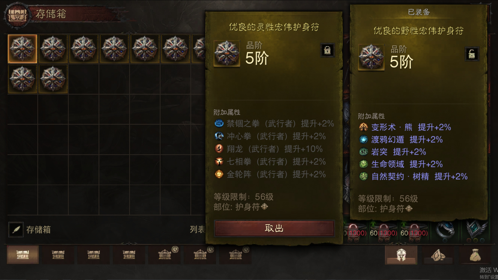 AH32177暗黑不朽账号详情图51