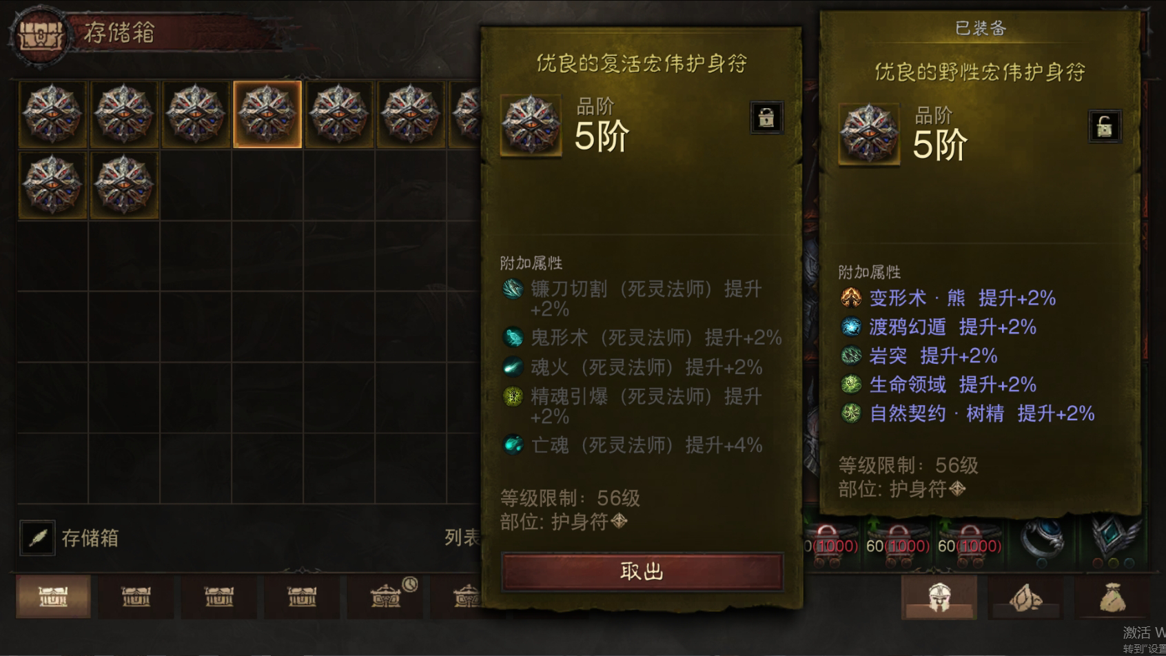 AH32177暗黑不朽账号详情图54