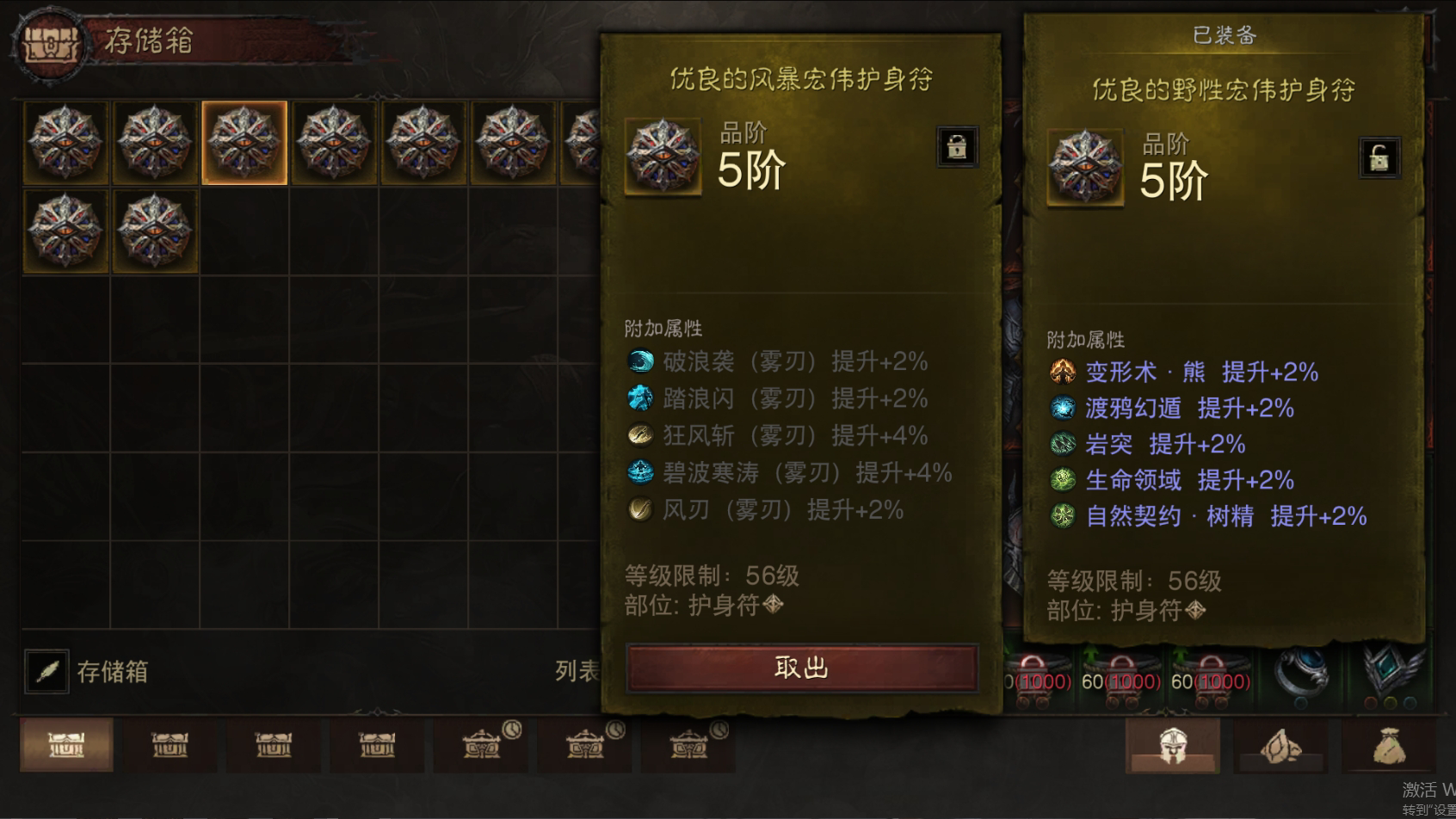 AH32177暗黑不朽账号详情图53
