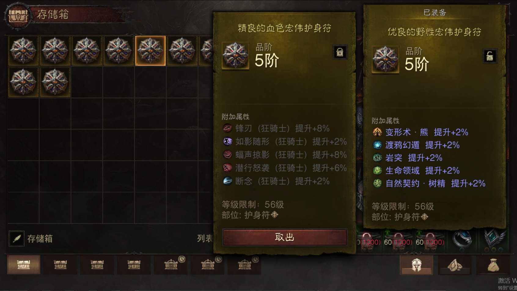 AH32177暗黑不朽账号详情图55