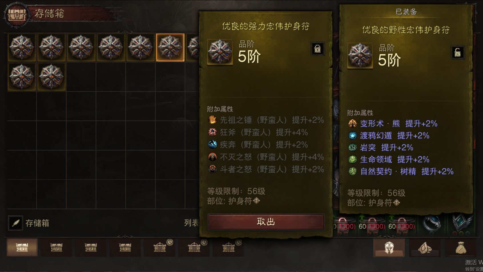 AH32177暗黑不朽账号详情图56