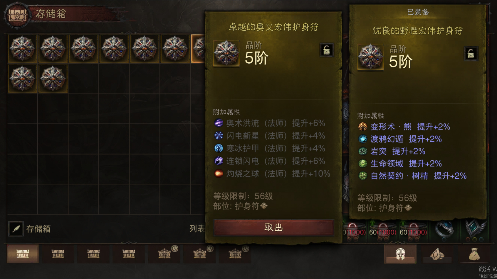 AH32177暗黑不朽账号详情图57