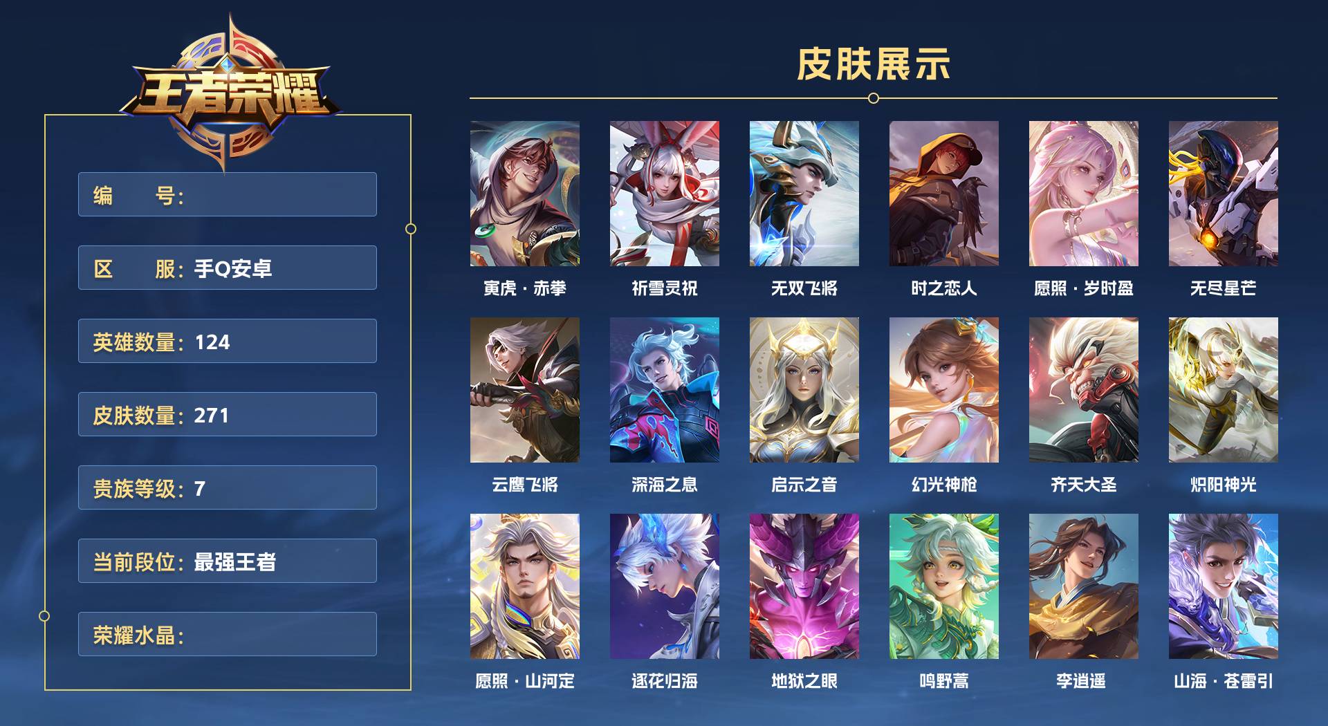 WZ3200191王者荣耀账号详情图1