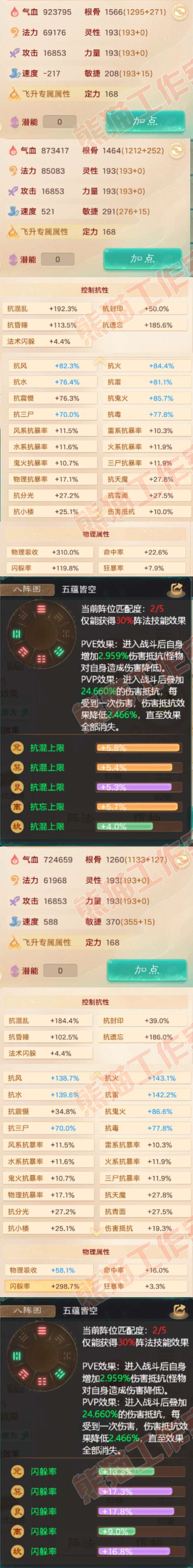 F6951大话西游账号详情图2