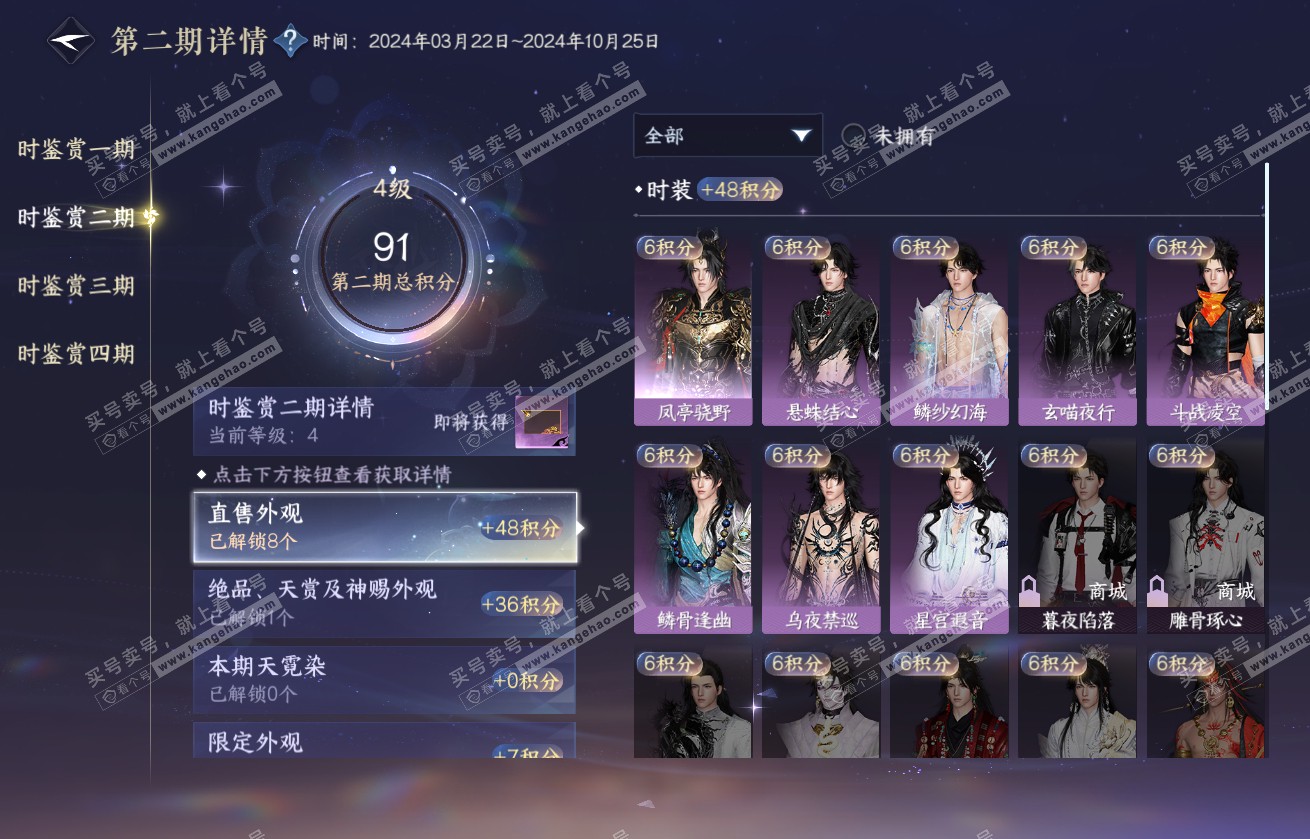 NSH317959逆水寒手游账号详情图17 NSH317959逆水寒手游账号详情图17