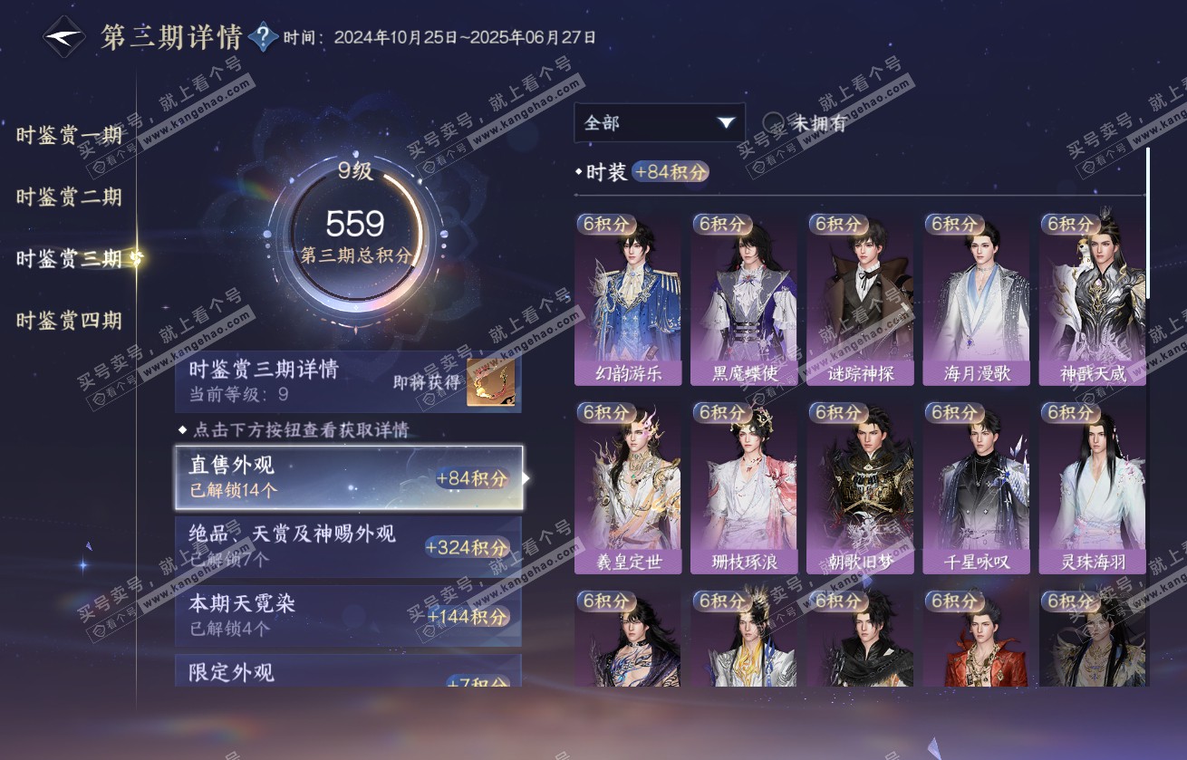NSH317959逆水寒手游账号详情图18 NSH317959逆水寒手游账号详情图18