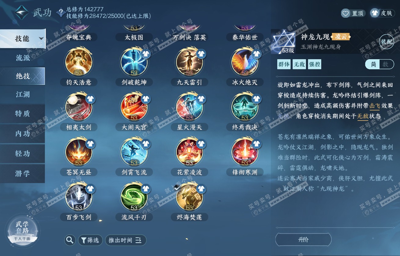 NSH317959逆水寒手游账号详情图22 NSH317959逆水寒手游账号详情图22