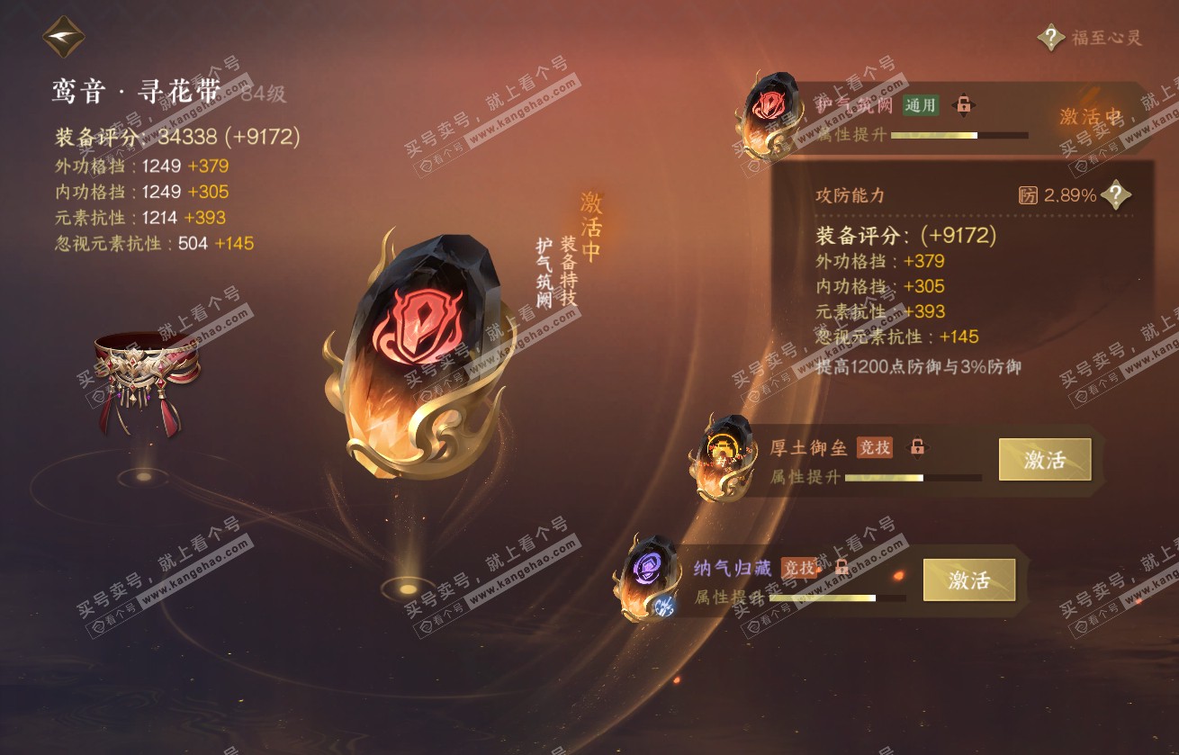 NSH317959逆水寒手游账号详情图37 NSH317959逆水寒手游账号详情图37