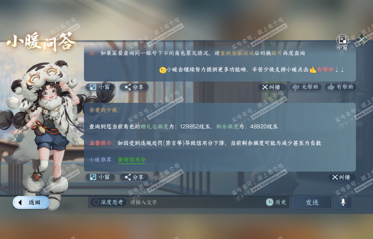 NSH317959逆水寒手游账号详情图45 NSH317959逆水寒手游账号详情图45