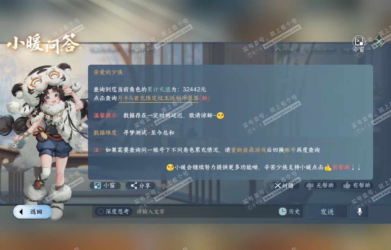 NSH317959逆水寒手游账号详情图44 NSH317959逆水寒手游账号详情图44