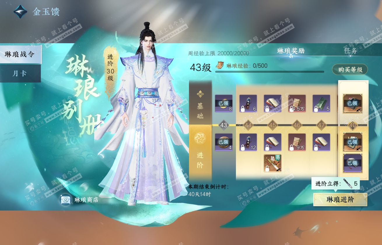 NSH317959逆水寒手游账号详情图42 NSH317959逆水寒手游账号详情图42