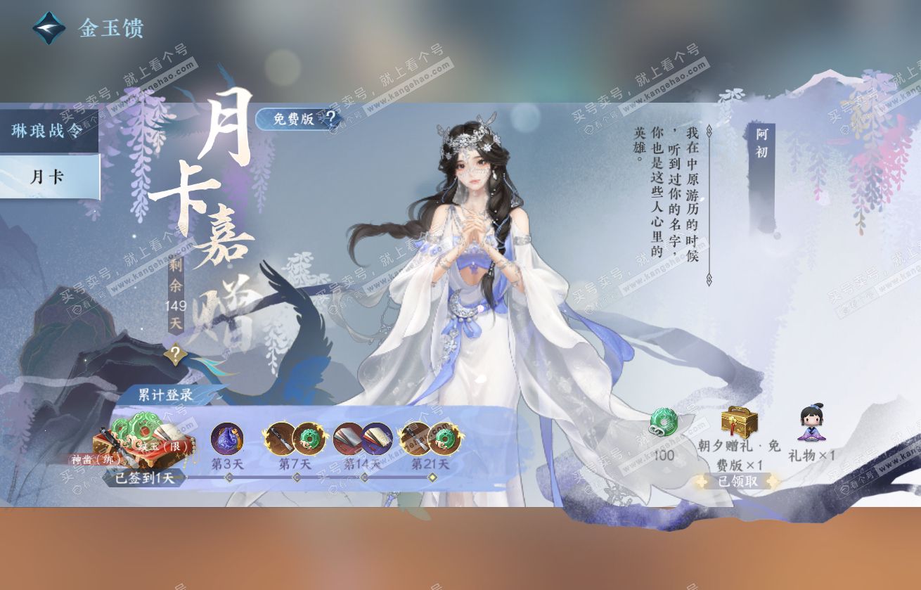 NSH317959逆水寒手游账号详情图43 NSH317959逆水寒手游账号详情图43