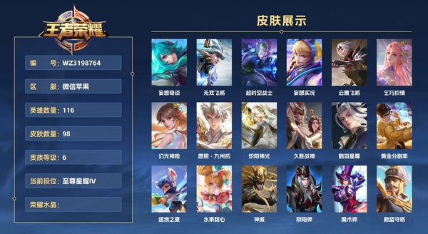 王者荣耀账号苹果VX1