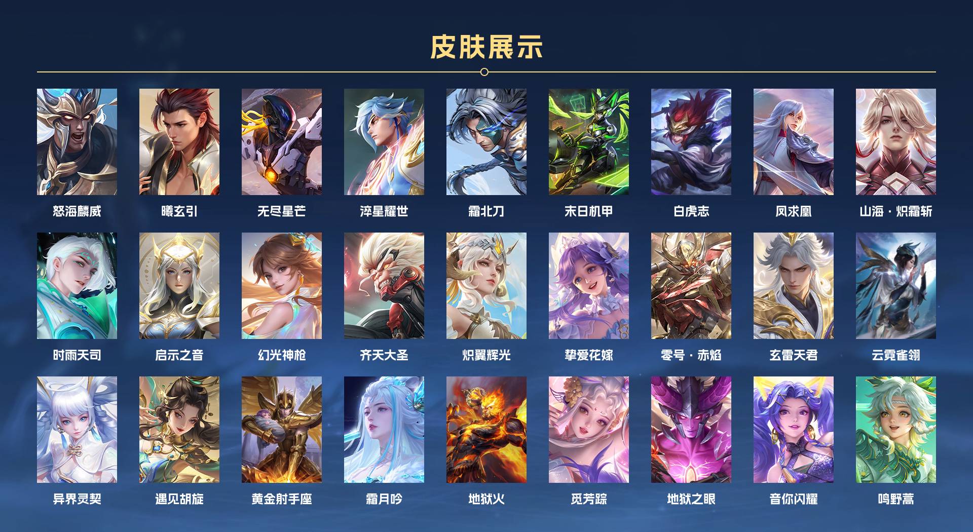 WZ3200203王者荣耀账号详情图2 WZ3200203王者荣耀账号详情图2